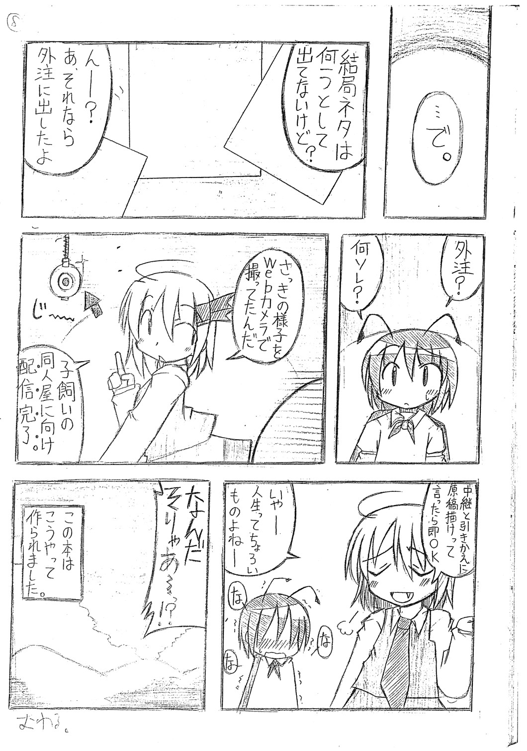 Sekkakunanode H na Manga wo Kaitemimashita ~Rumia Hen~ page 10 full