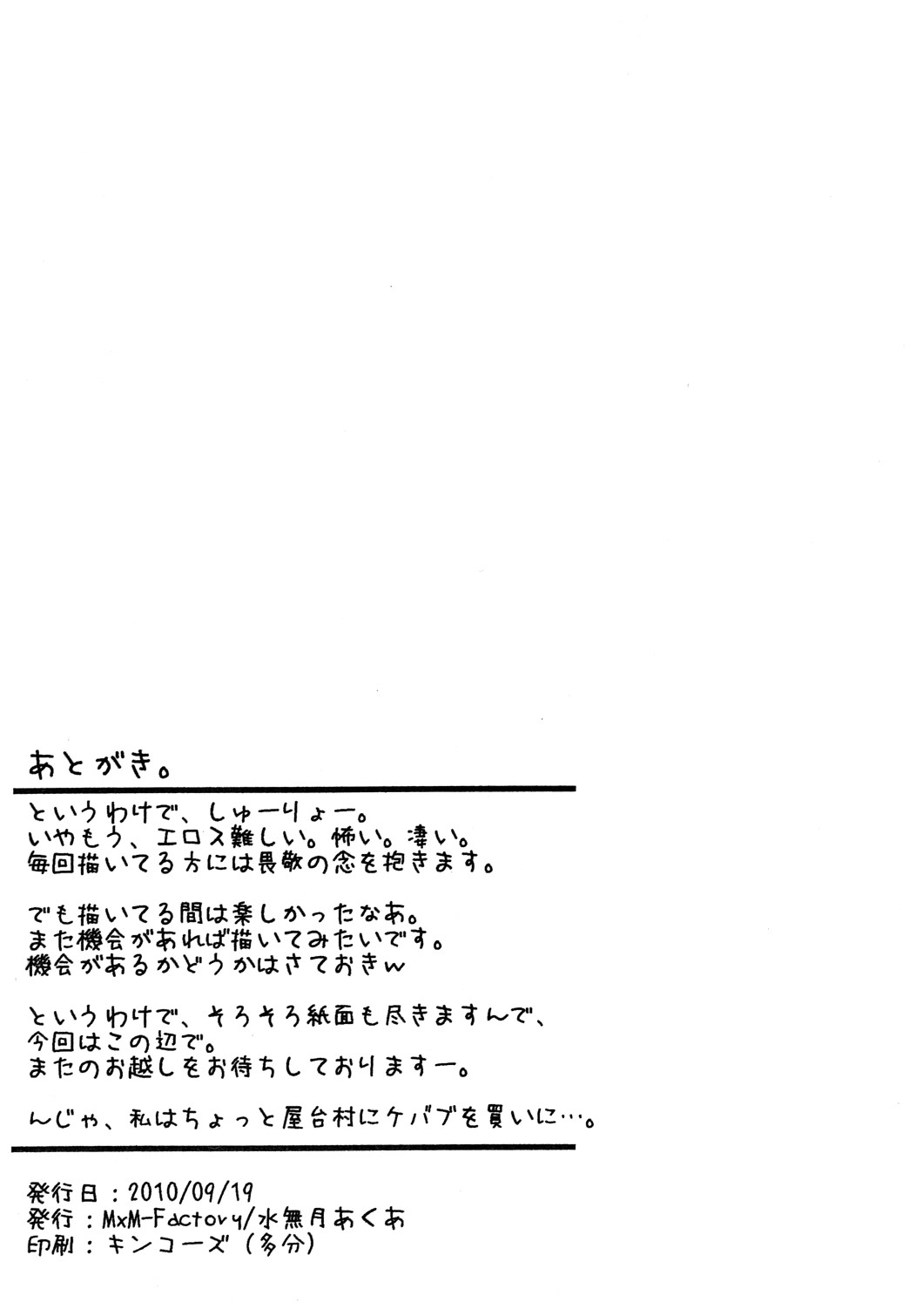 Sekkakunanode H na Manga wo Kaitemimashita ~Rumia Hen~ page 11 full