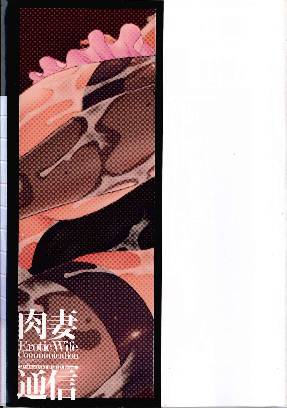 Nikuzuma Tsuushin - Erotic Wife Communication page 4 full
