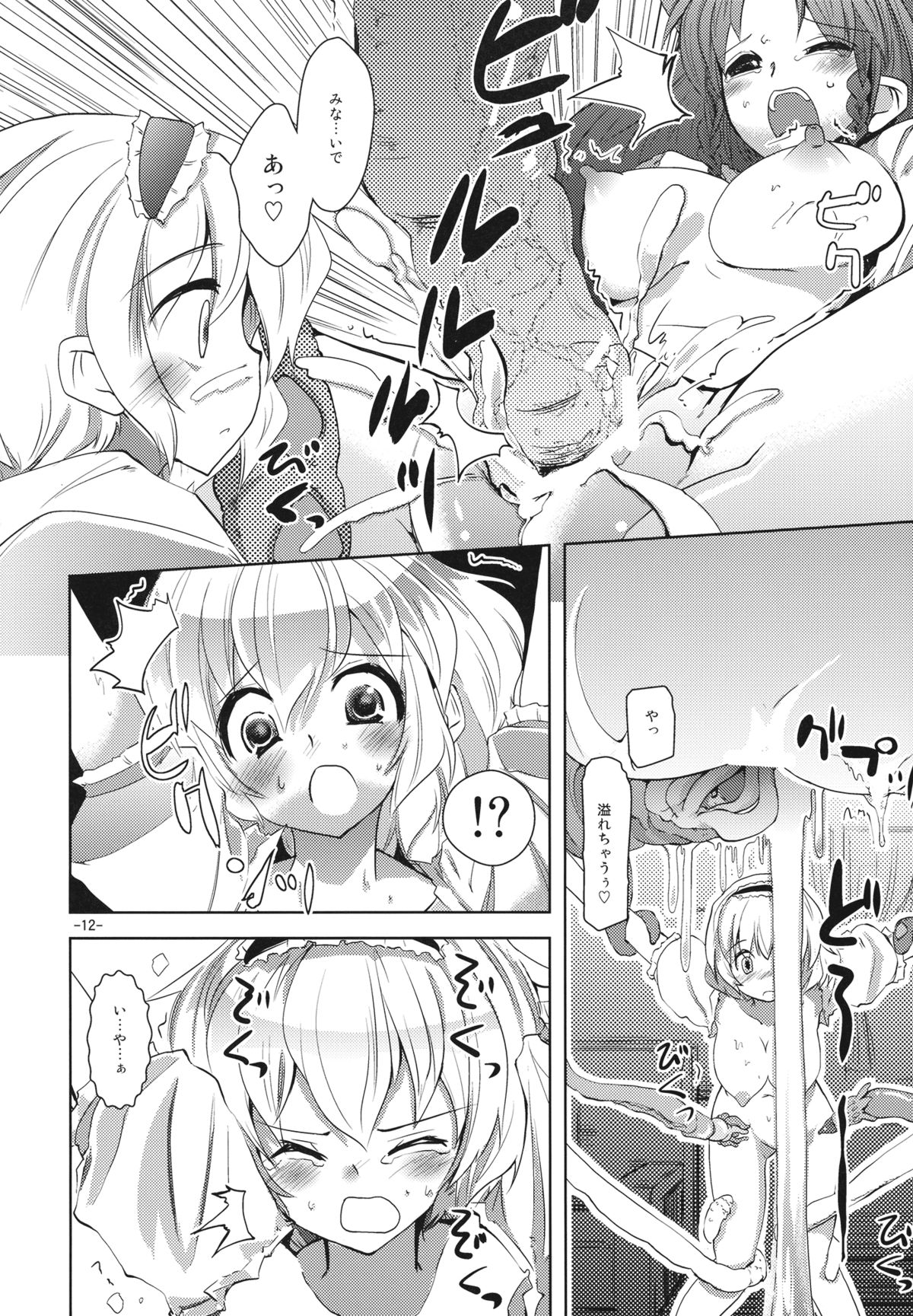 RemiAli de Shokushu page 12 full