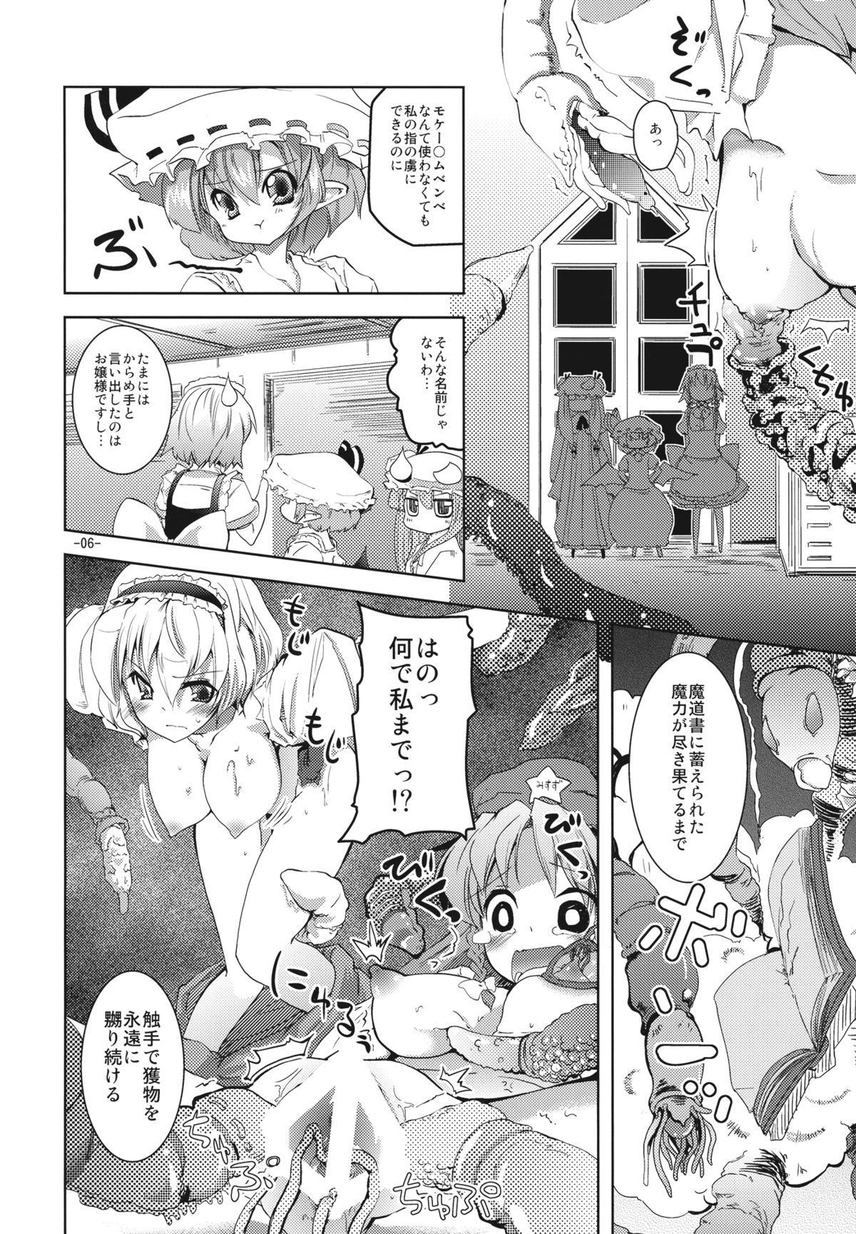 RemiAli de Shokushu page 6 full
