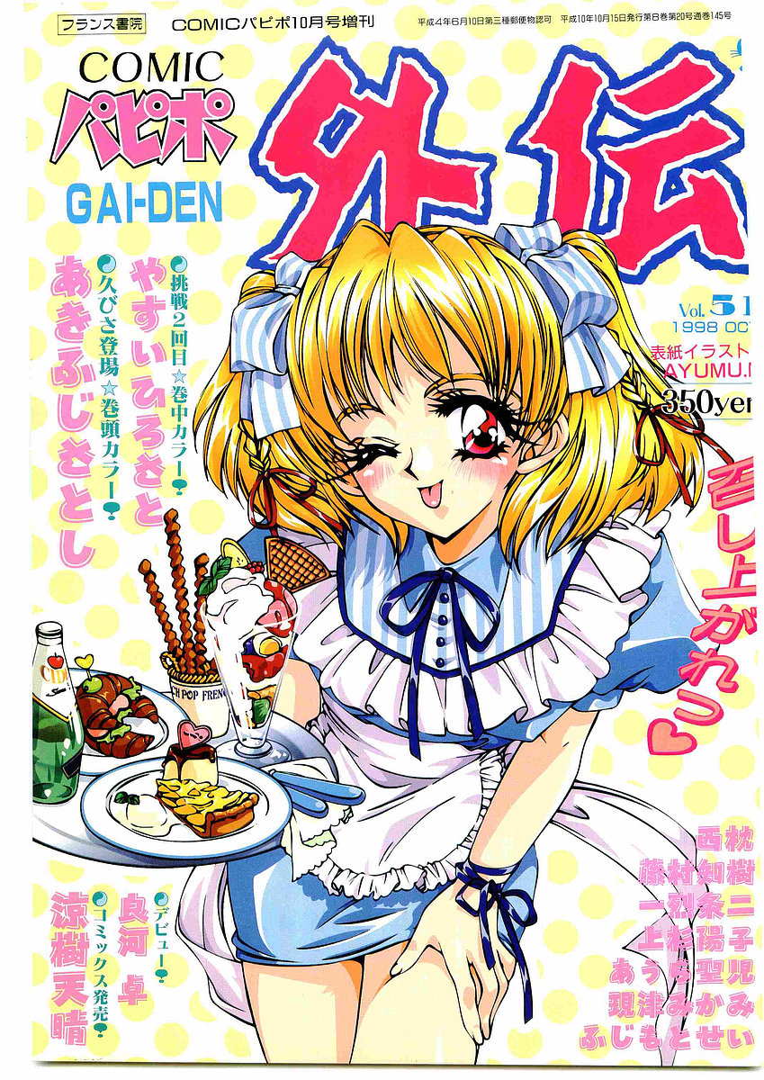 COMIC Papipo Gaiden 1998-10 Vol.51 page 1 full