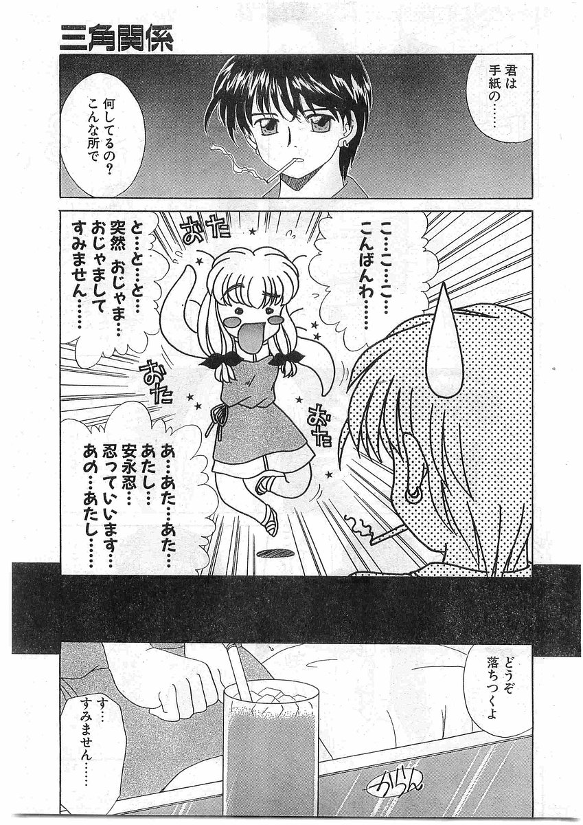 COMIC Papipo Gaiden 1998-10 Vol.51 page 11 full