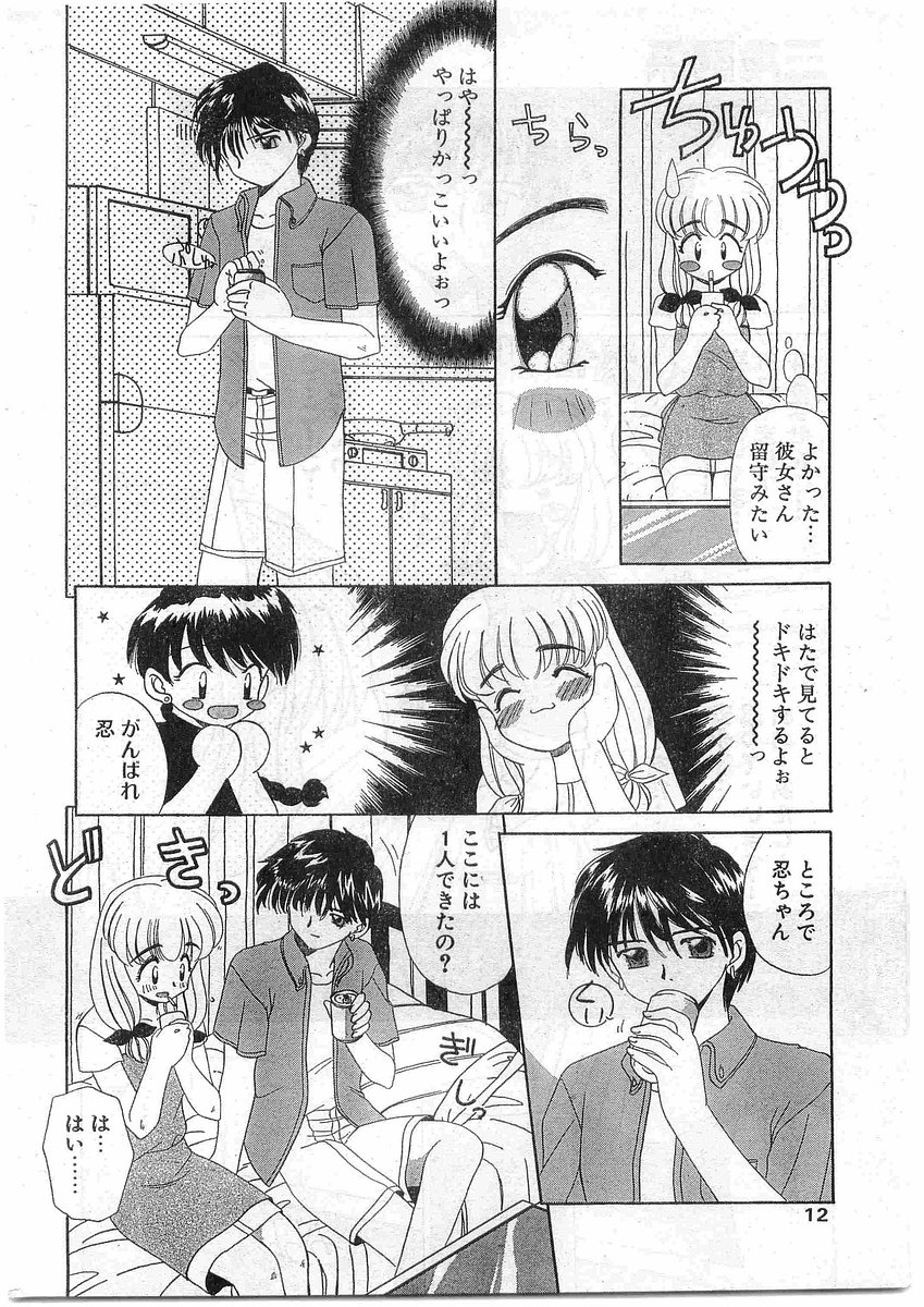 COMIC Papipo Gaiden 1998-10 Vol.51 page 12 full