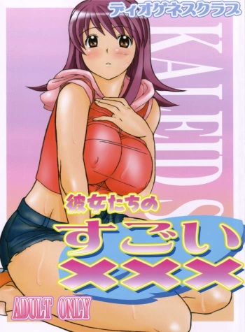 (C68) [DIOGENES CLUB (Haikawa Hemlen)] kanojotachi no sugoi xxx (Kaleidostar) [French] cover