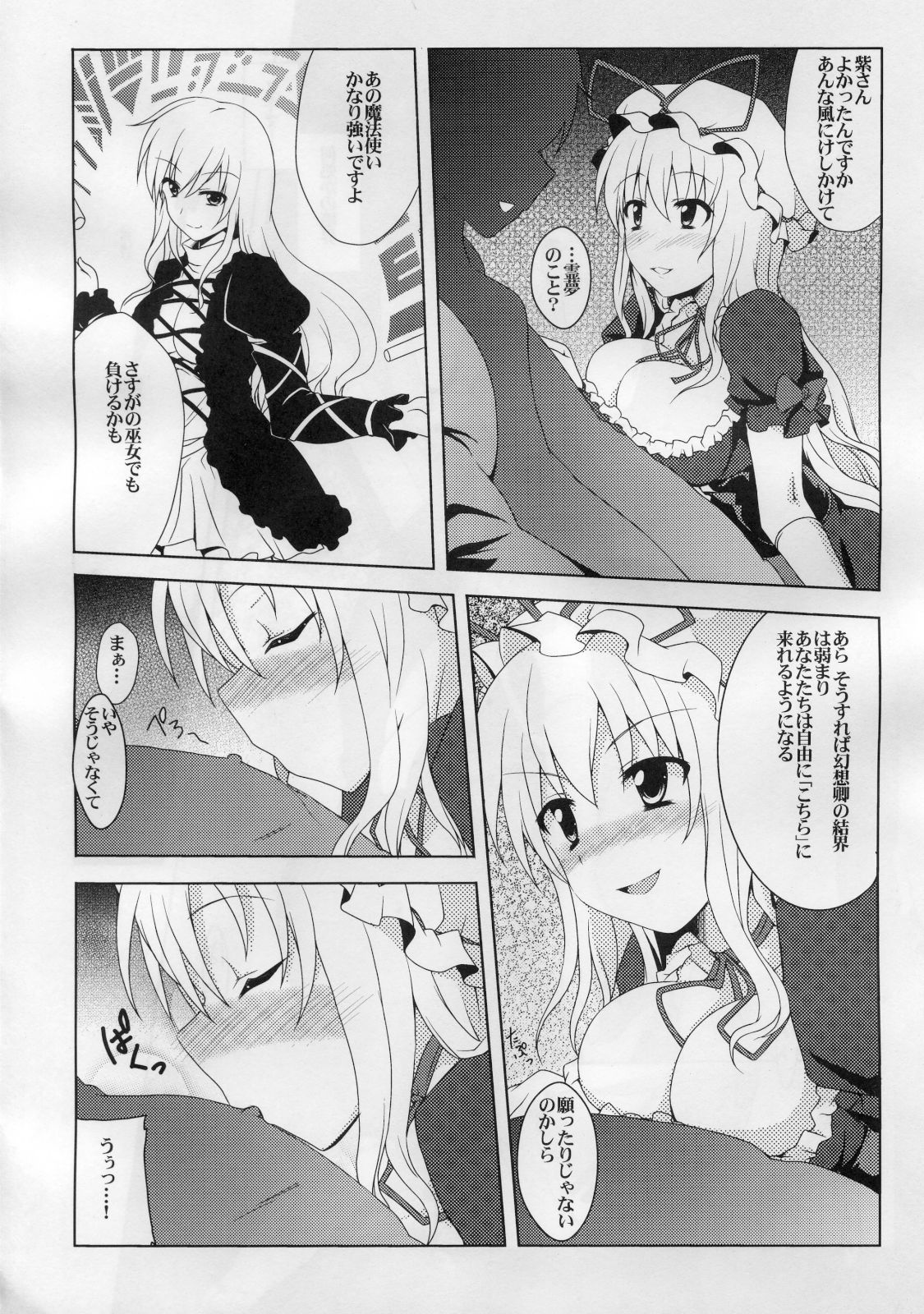 Yukarin to Sex Shimasho page 3 full