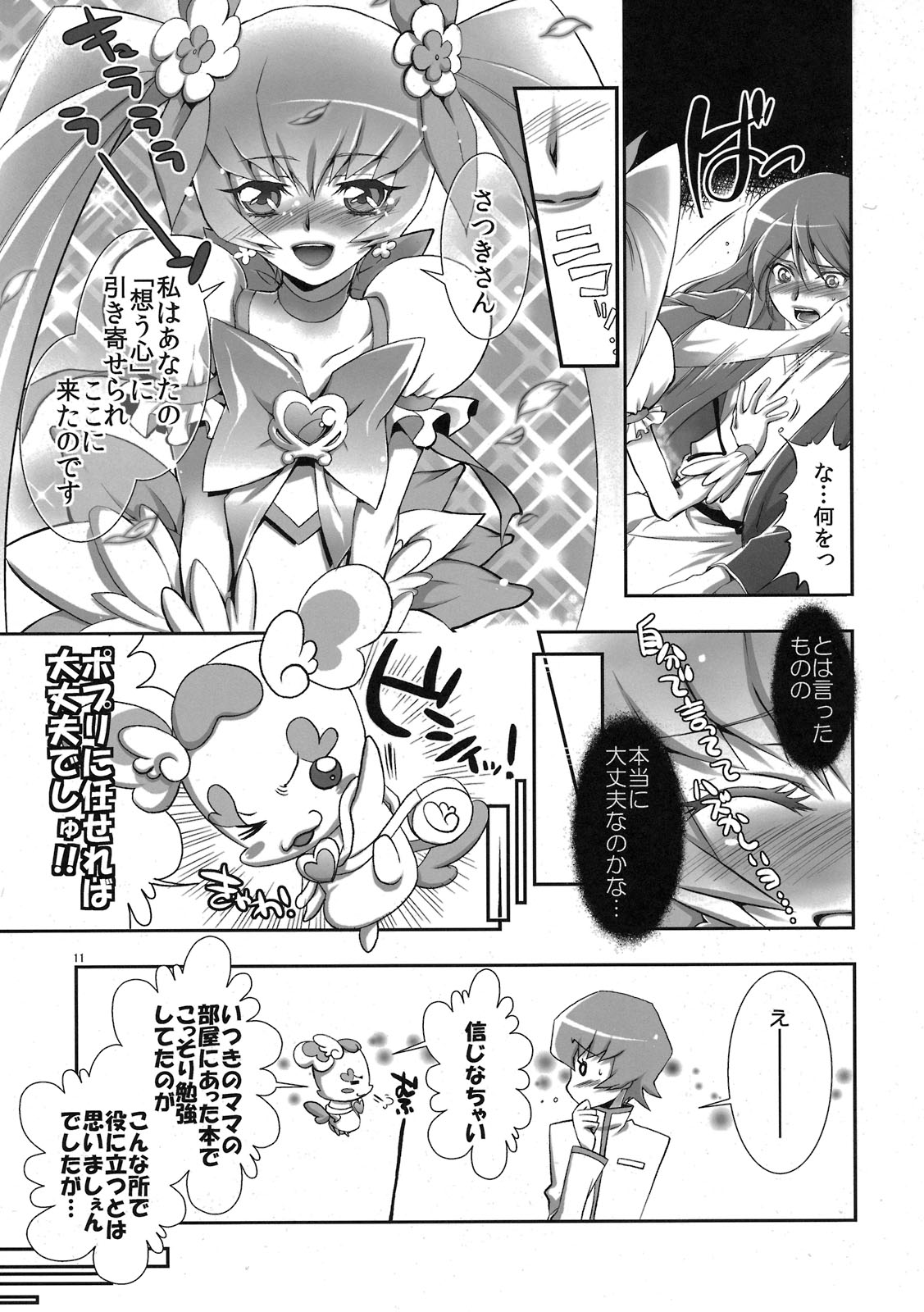 Kira Kira Sunshine Bokujou page 11 full