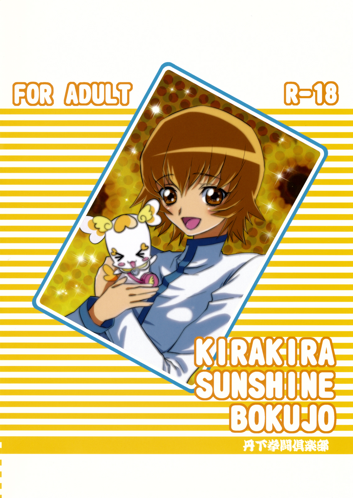 Kira Kira Sunshine Bokujou page 2 full