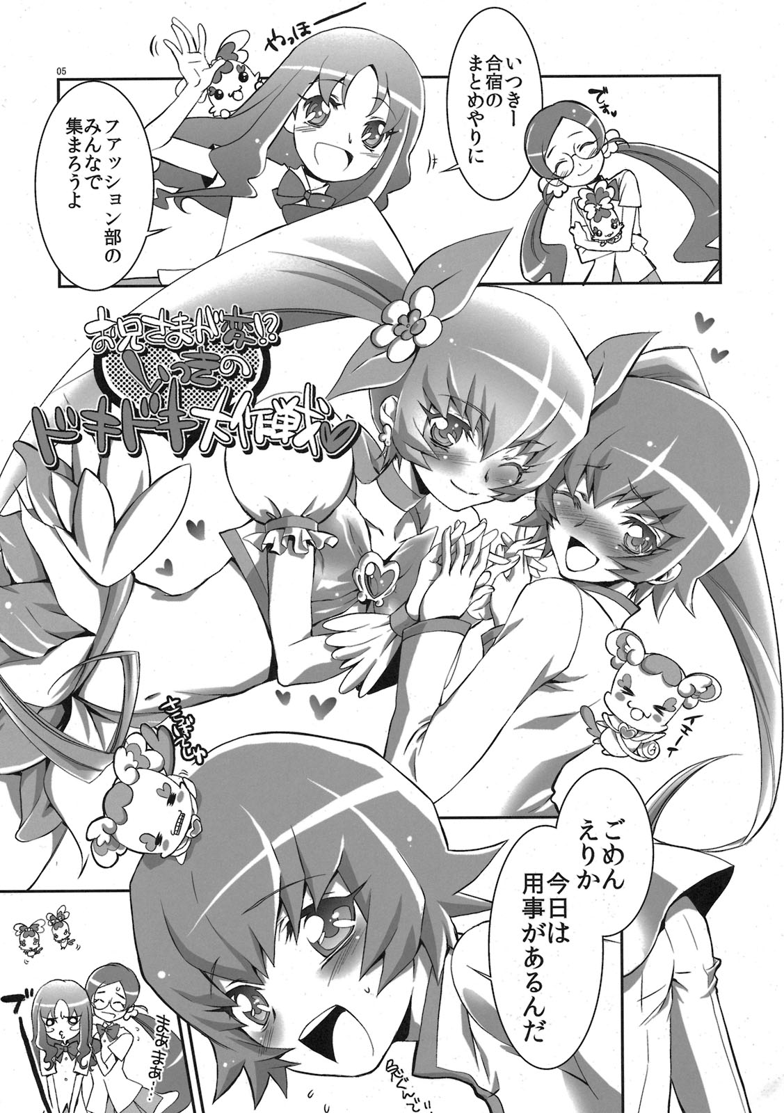 Kira Kira Sunshine Bokujou page 5 full