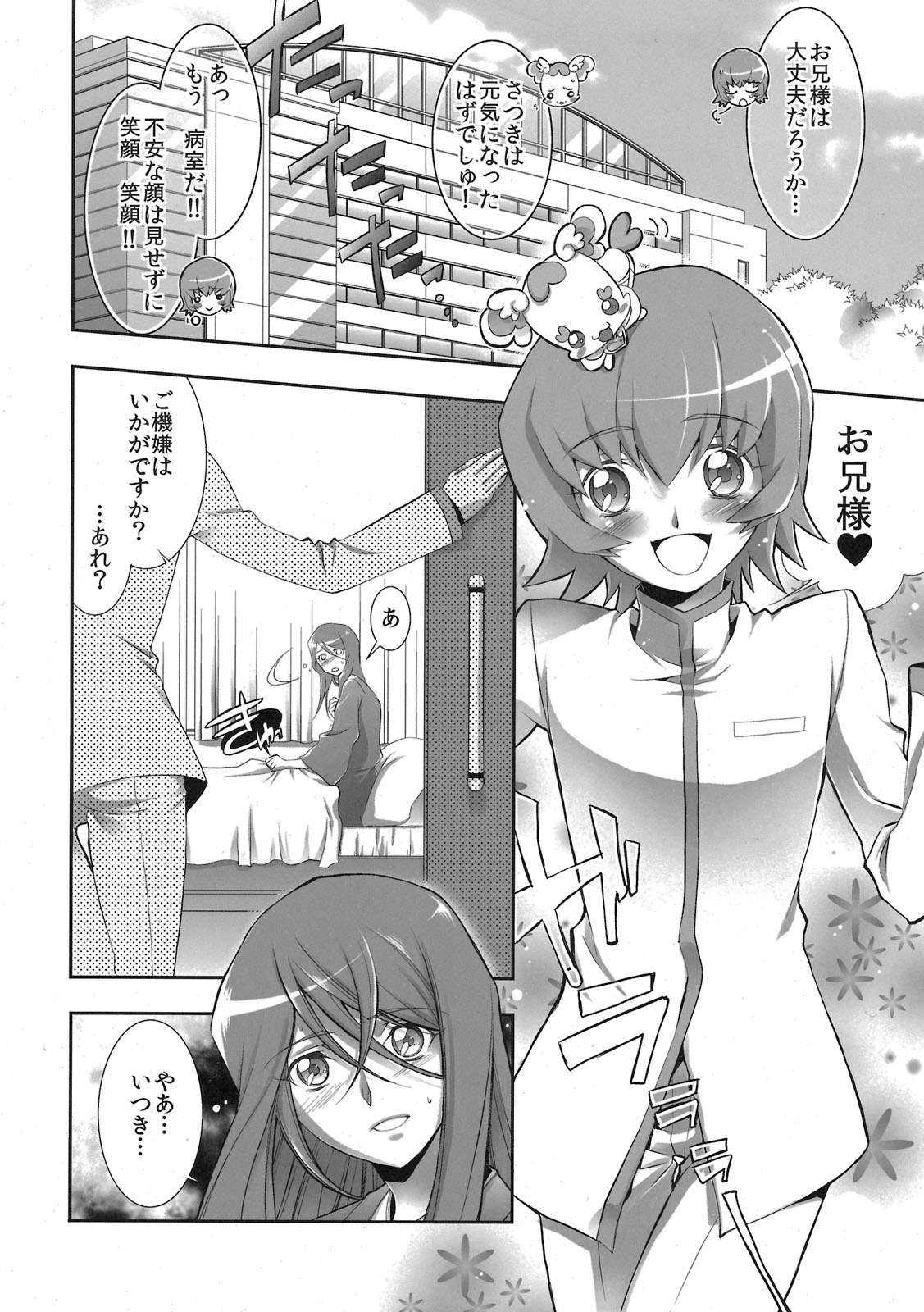 Kira Kira Sunshine Bokujou page 6 full