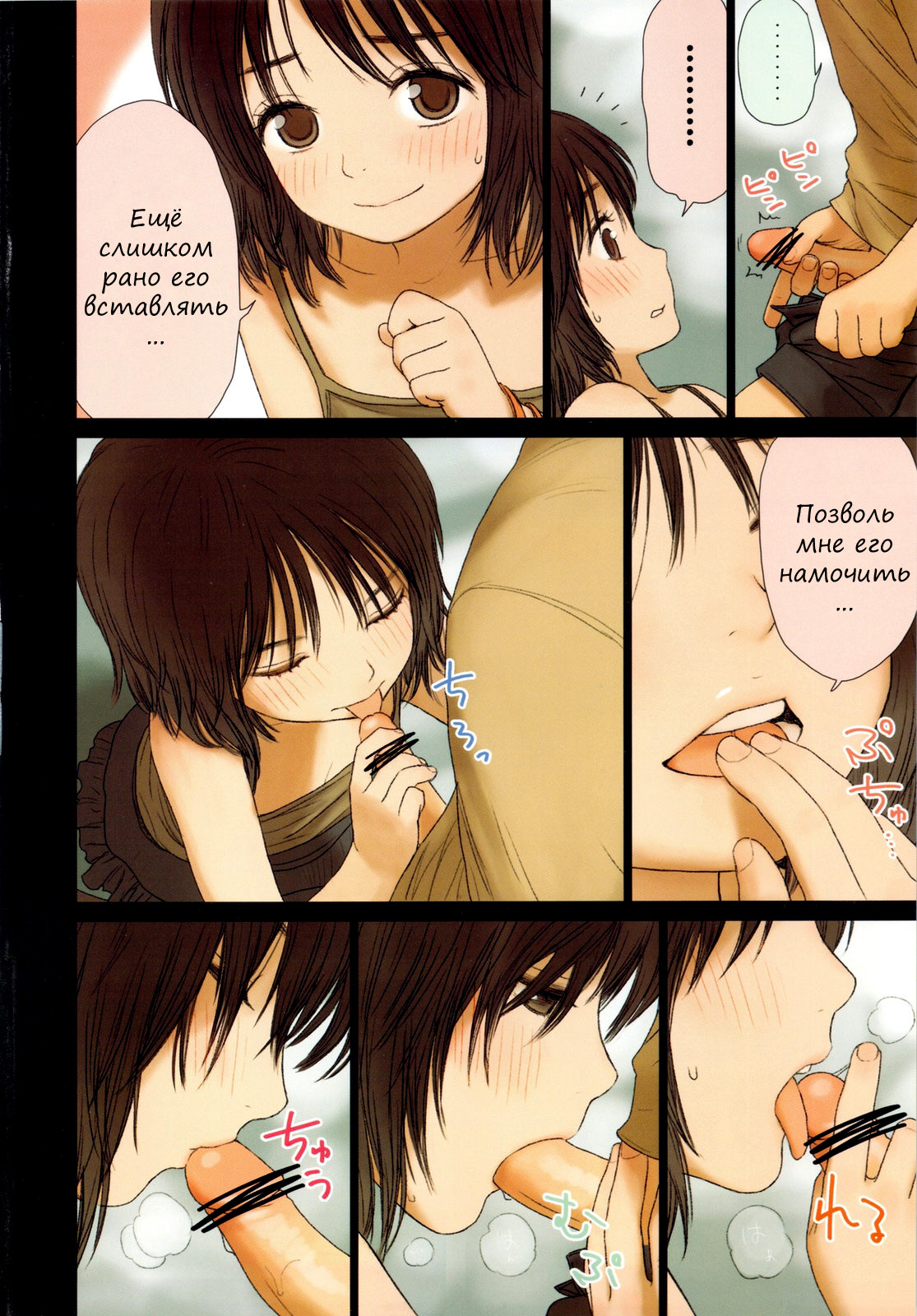 Little girl 2 page 12 full