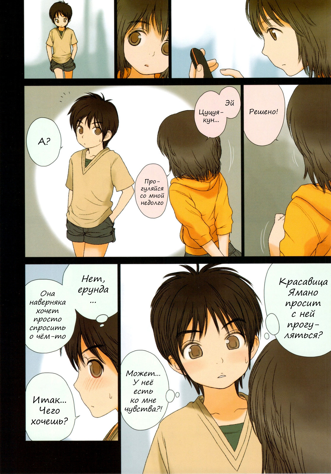 Little girl 2 page 5 full