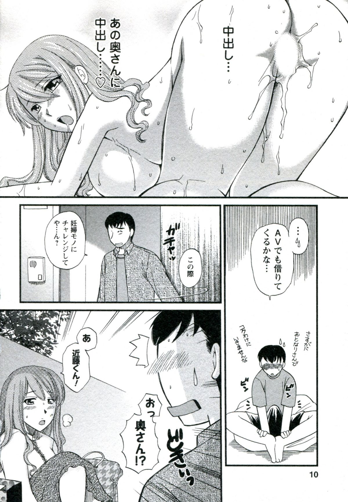 Suhada no Hitozuma page 11 full