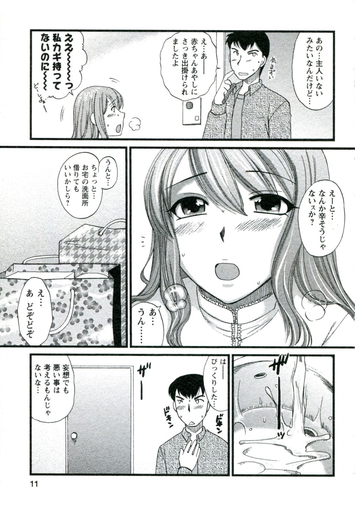 Suhada no Hitozuma page 12 full