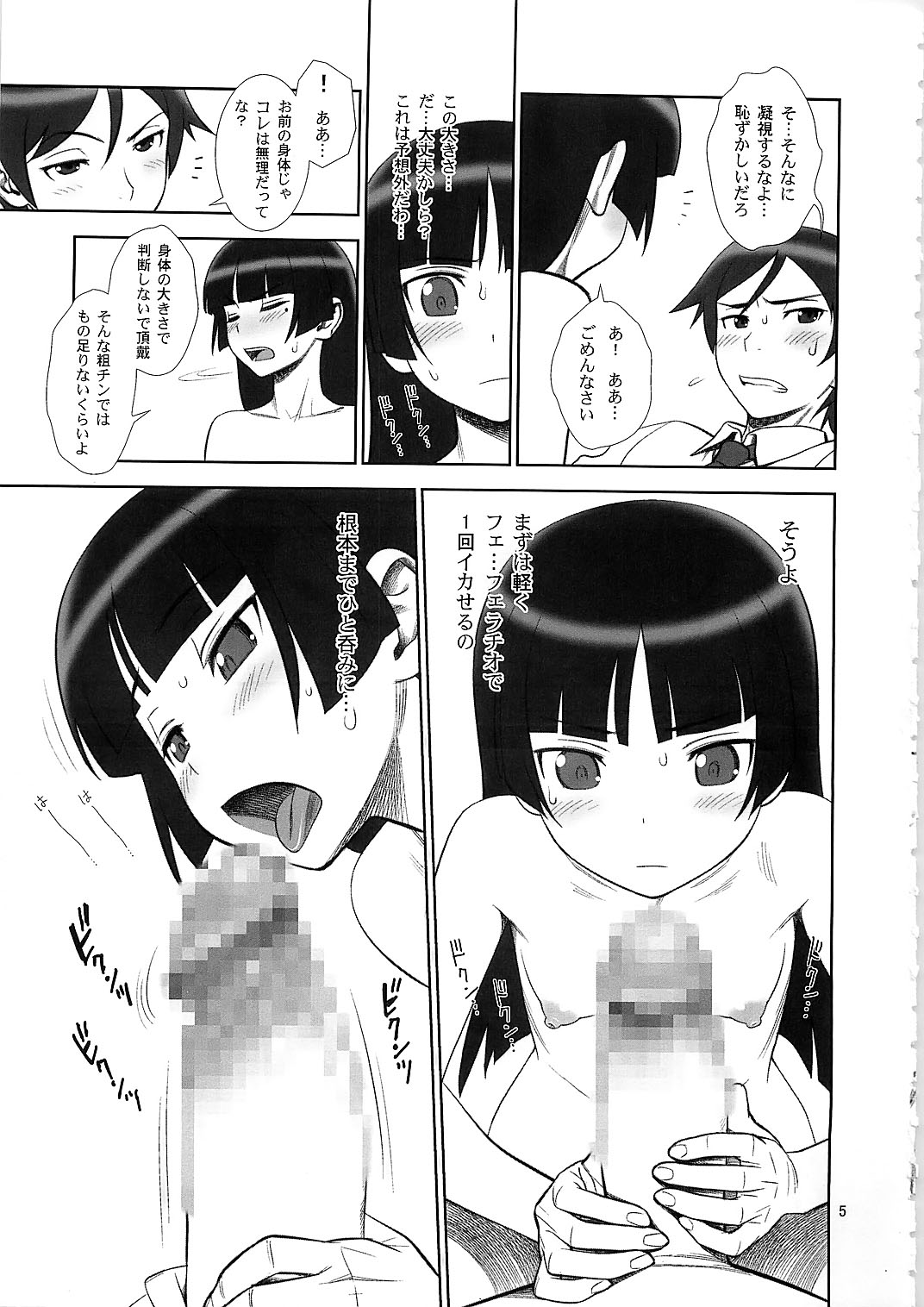 Belphegor no Kinbaku page 5 full