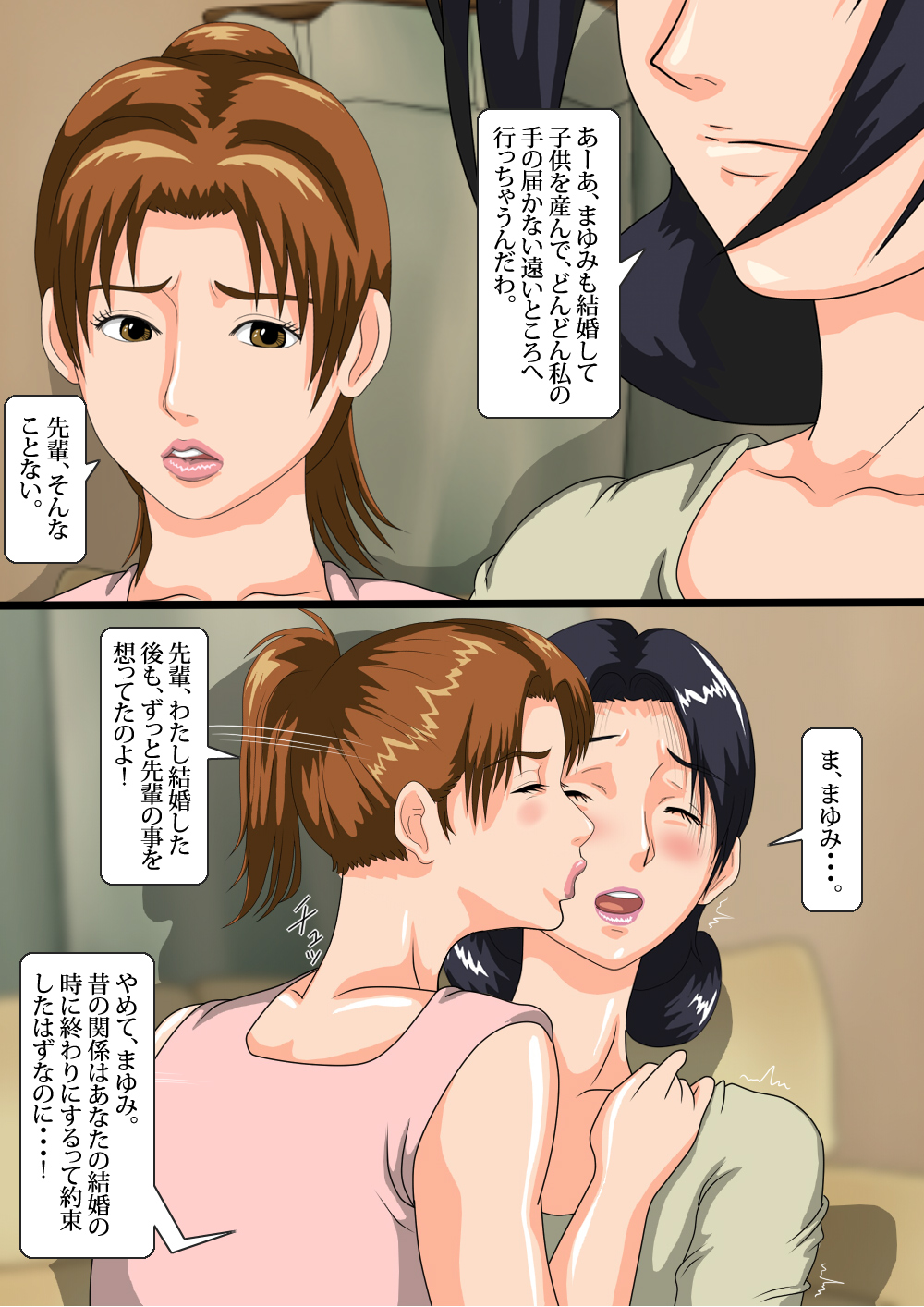 Kindan no Scatolo Les ~ Yumiko to Mayumi page 3 full