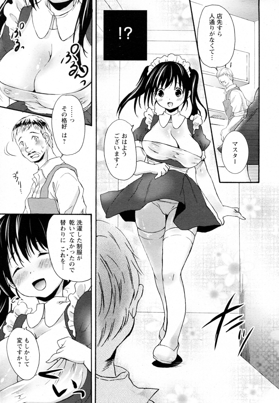 Nureiro Kissaten page 3 full