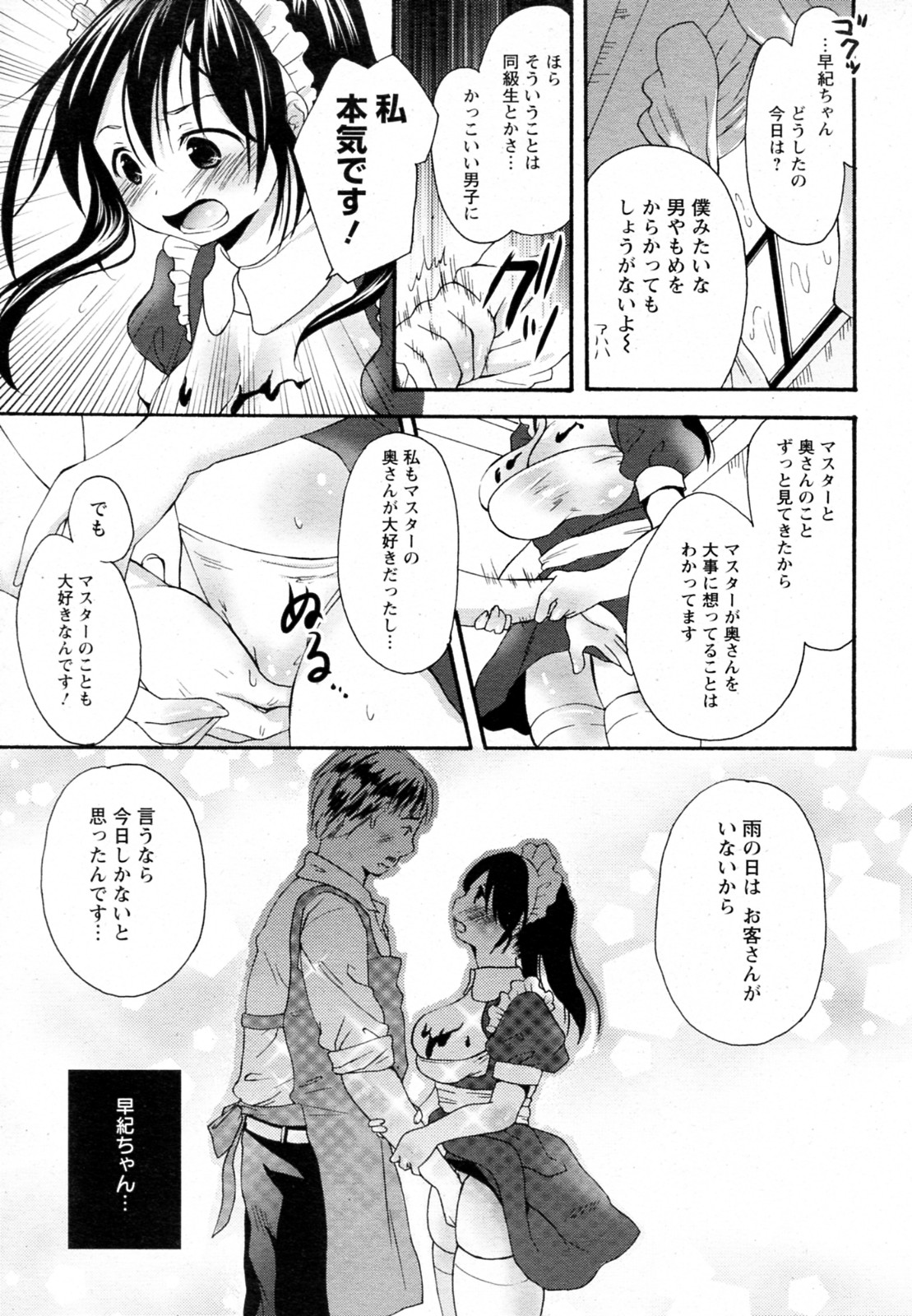 Nureiro Kissaten page 7 full