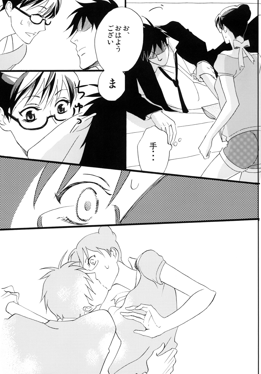 Hebi to Ichigo page 12 full