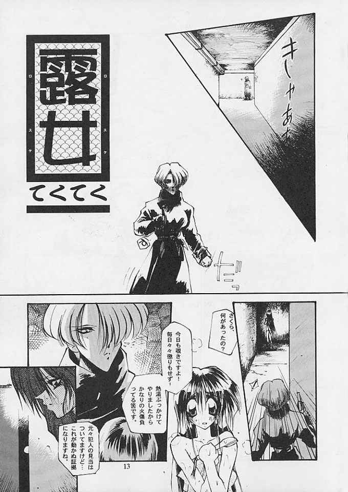 Tabeta Kigasuru 24 ~Busou Otome Kenzan~ page 12 full
