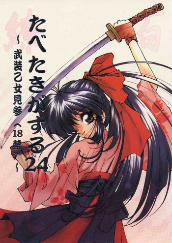 (CR20) [Paradise City (Various)] Tabeta Kigasuru 24 ~Busou Otome Kenzan~ (Sakura Taisen) cover