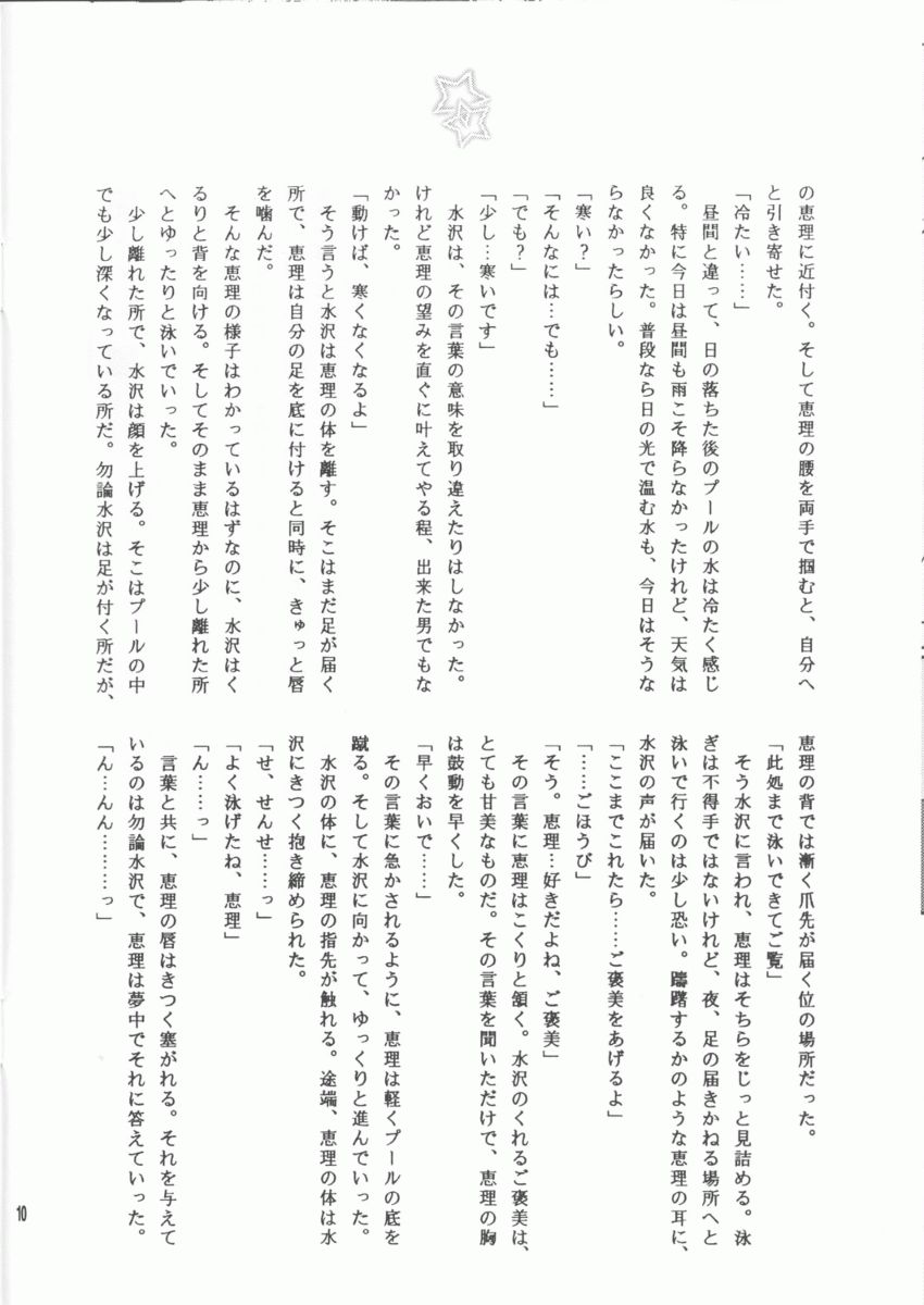Sukumizu Moe. page 10 full