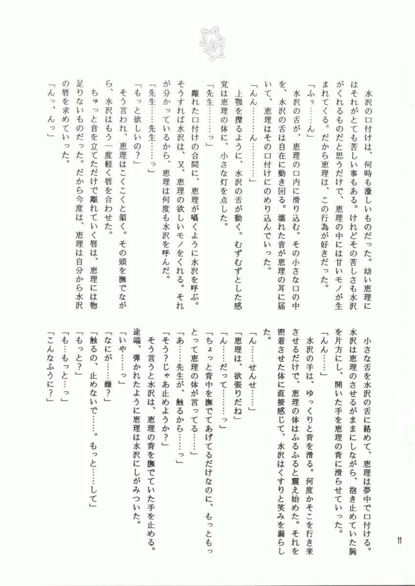 Sukumizu Moe. page 11 full