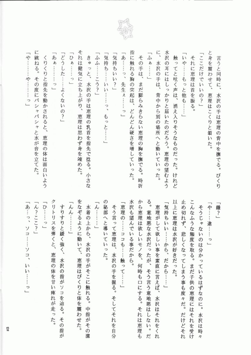 Sukumizu Moe. page 12 full