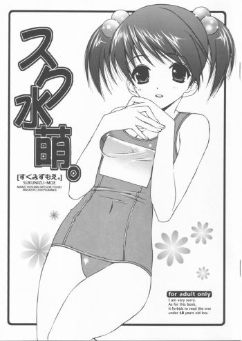 (C64) [Totsugeki Wolf (Hashiba Maiko, Yuhki Mitsuru)] Sukumizu Moe. cover