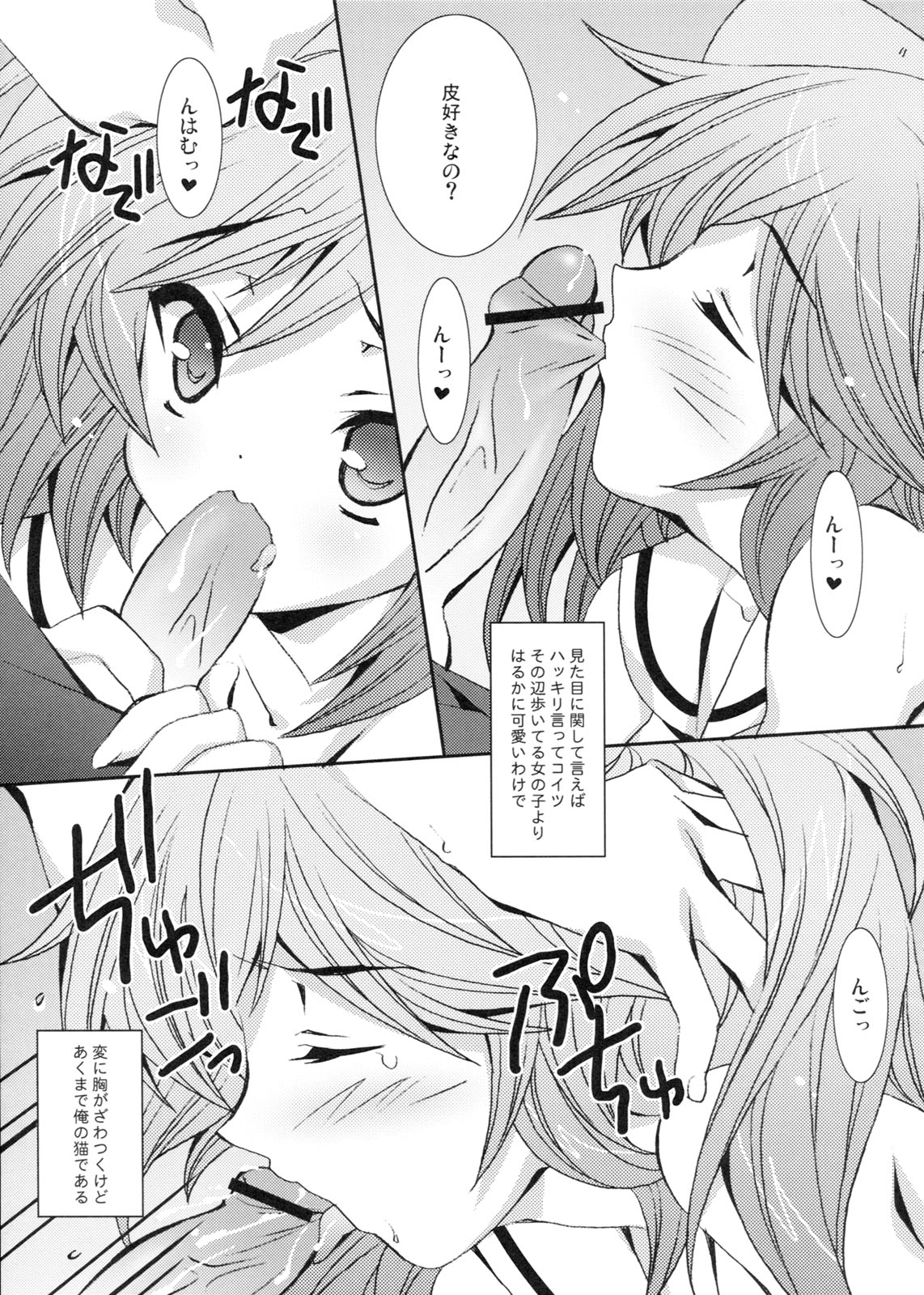 Boku no Mellow Cat page 10 full