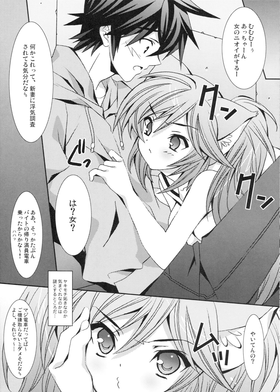 Boku no Mellow Cat page 12 full