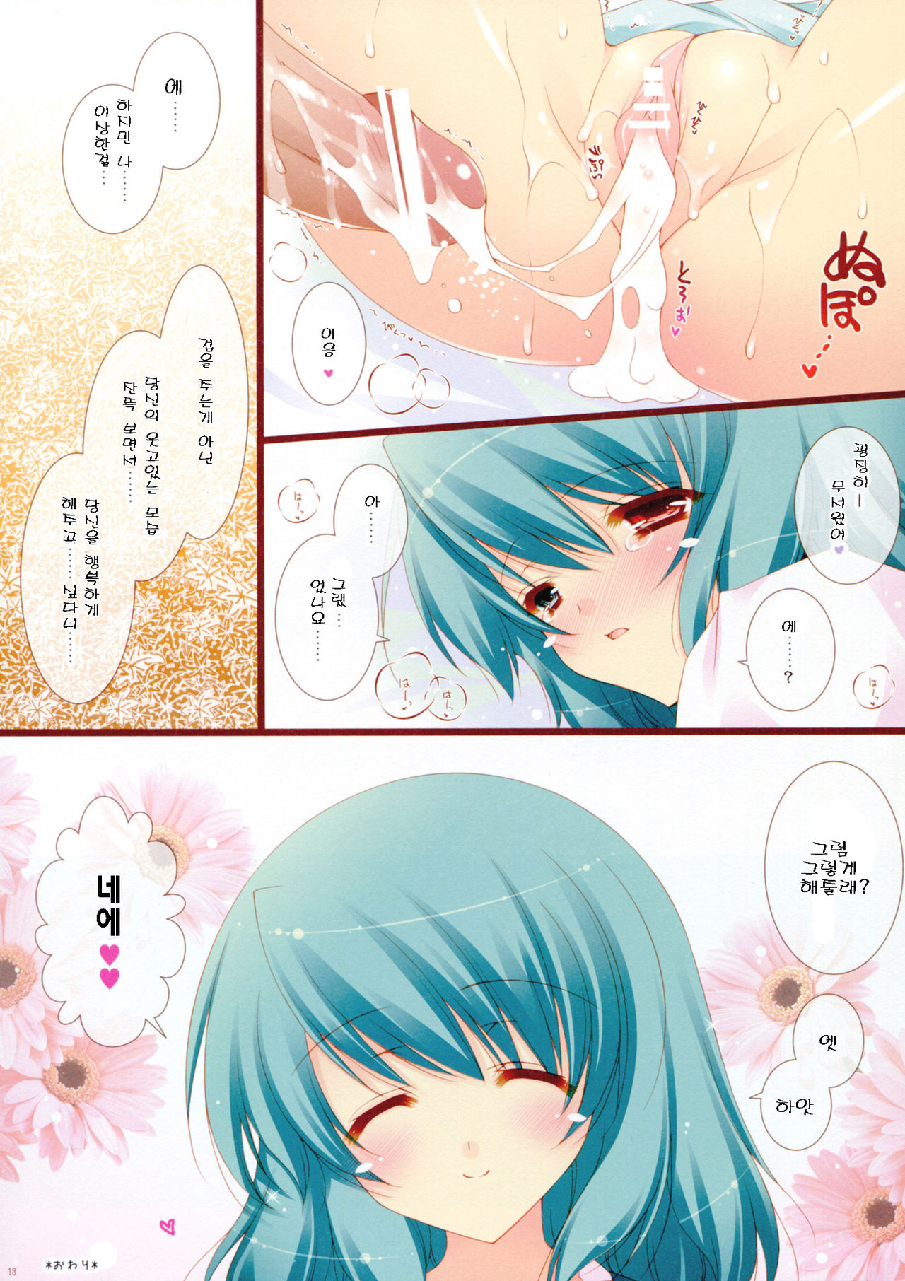 Tapopai ☆ Kogasa | 타호파이☆코가사 page 11 full