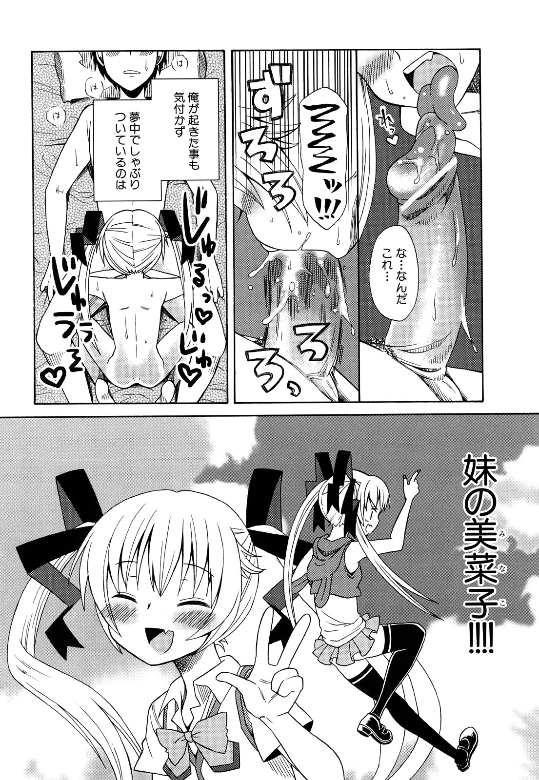 Junai Ijou Rape Miman page 11 full