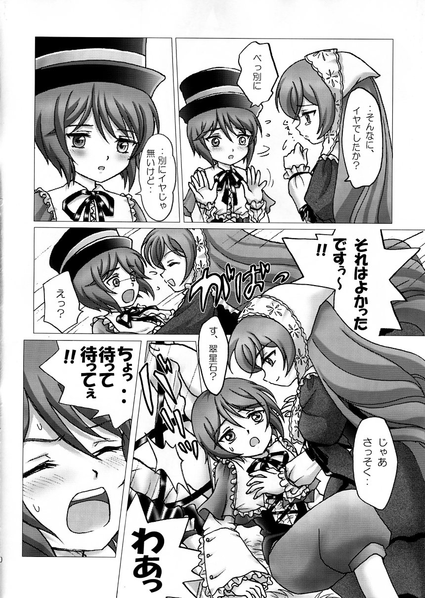 Daiji na Daiji na Takaramono page 11 full