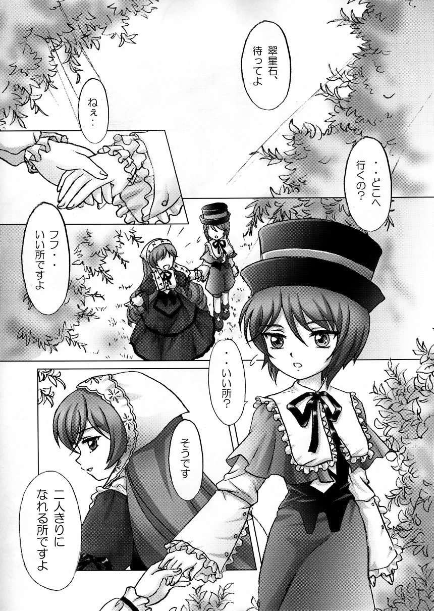 Daiji na Daiji na Takaramono page 8 full