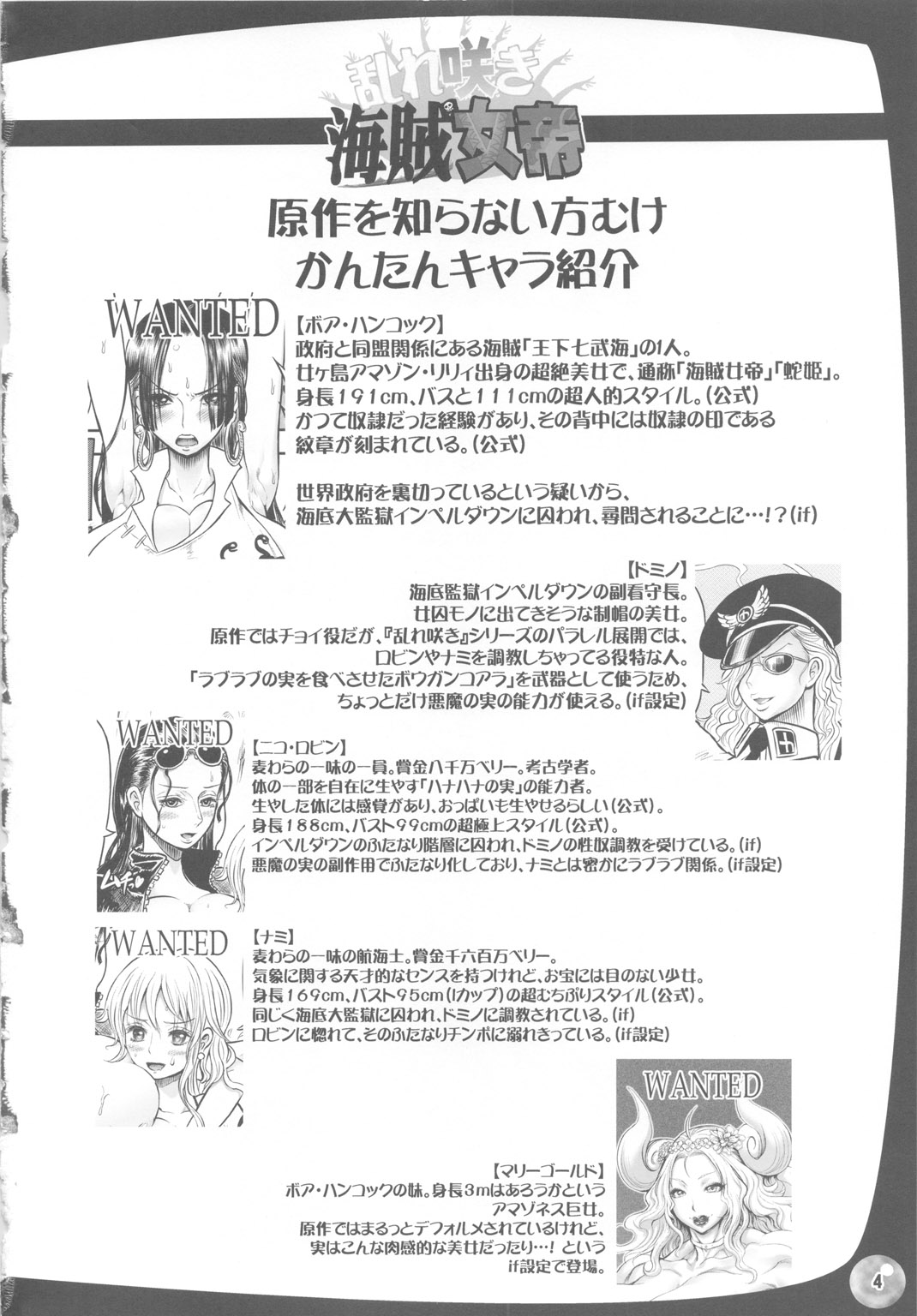 Midarezaki Kaizoku Jotei page 3 full