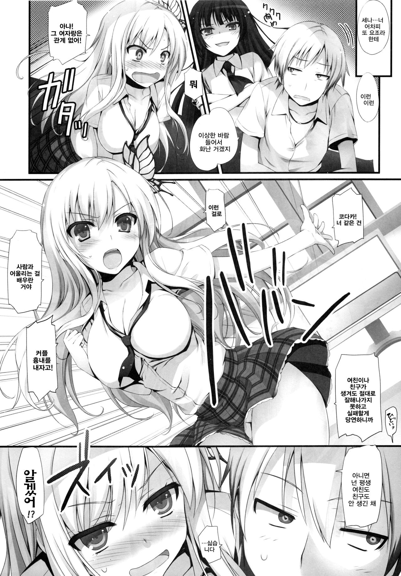 Yawarakai Niku page 10 full