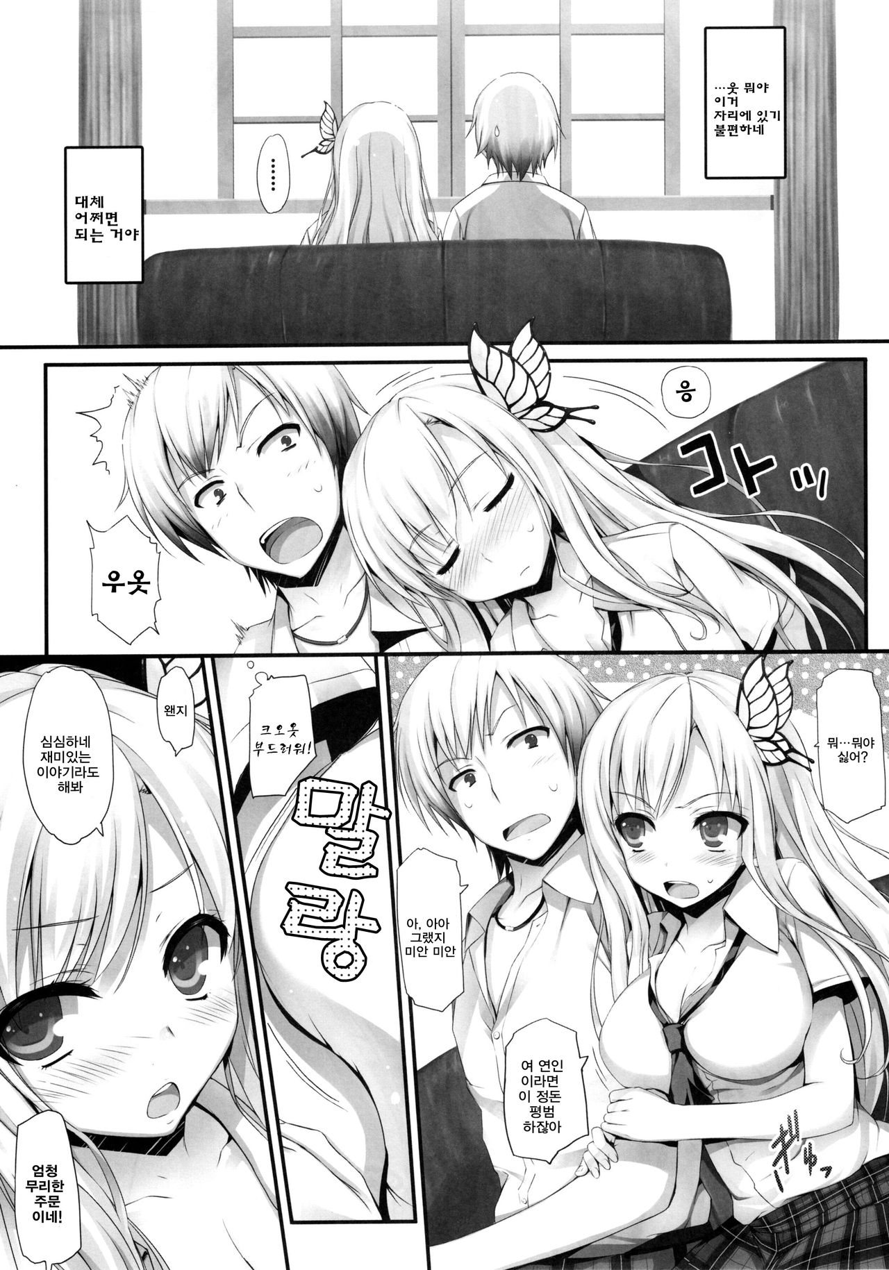 Yawarakai Niku page 11 full