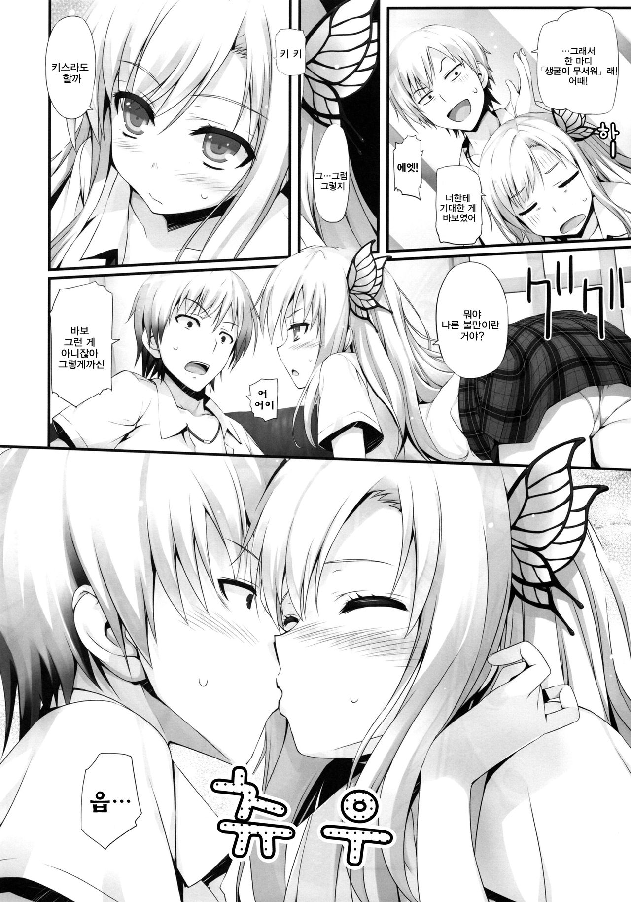 Yawarakai Niku page 12 full