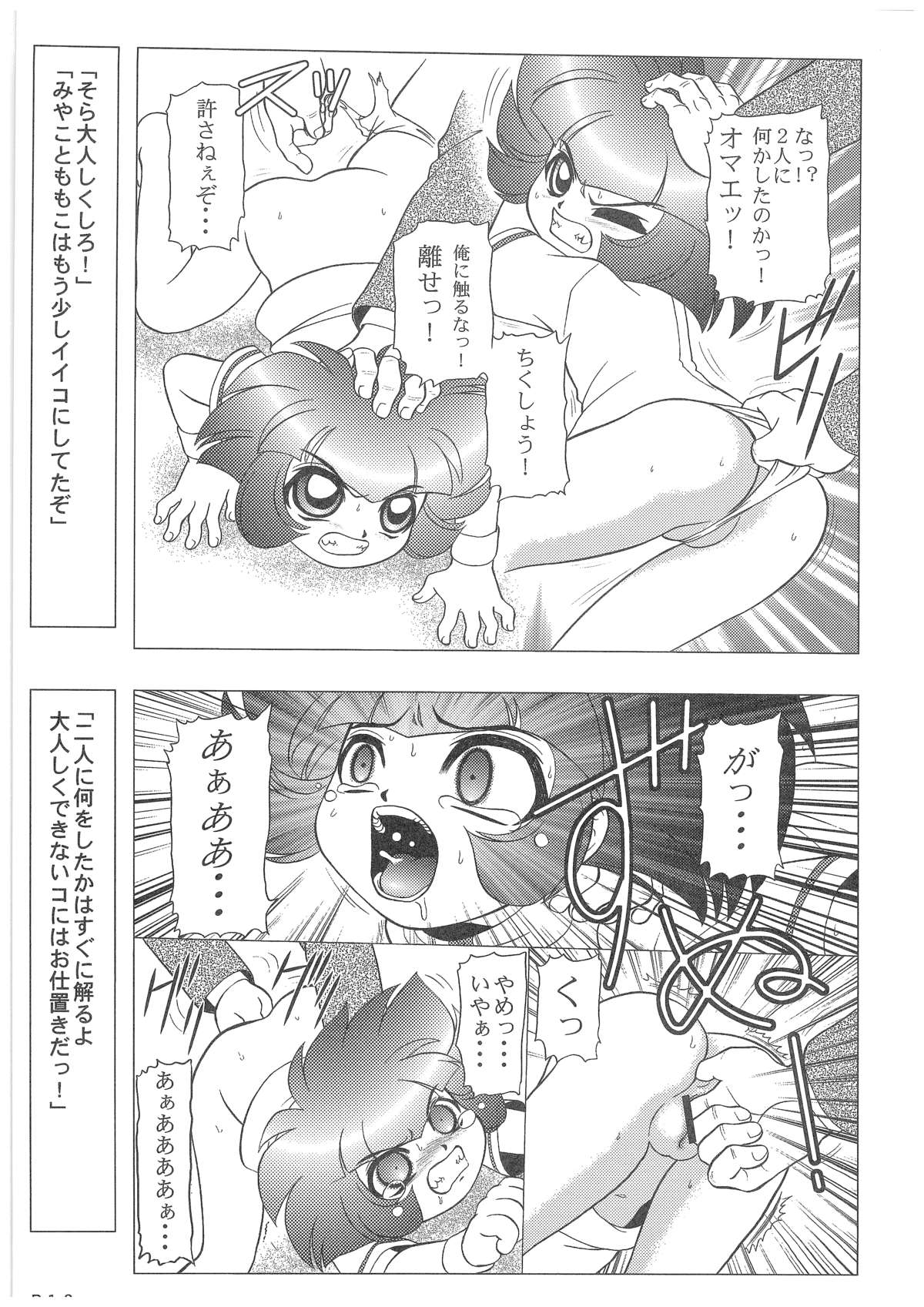 Charaemu W B006 De masi ta! Power Puff Girls Z 001 page 12 full