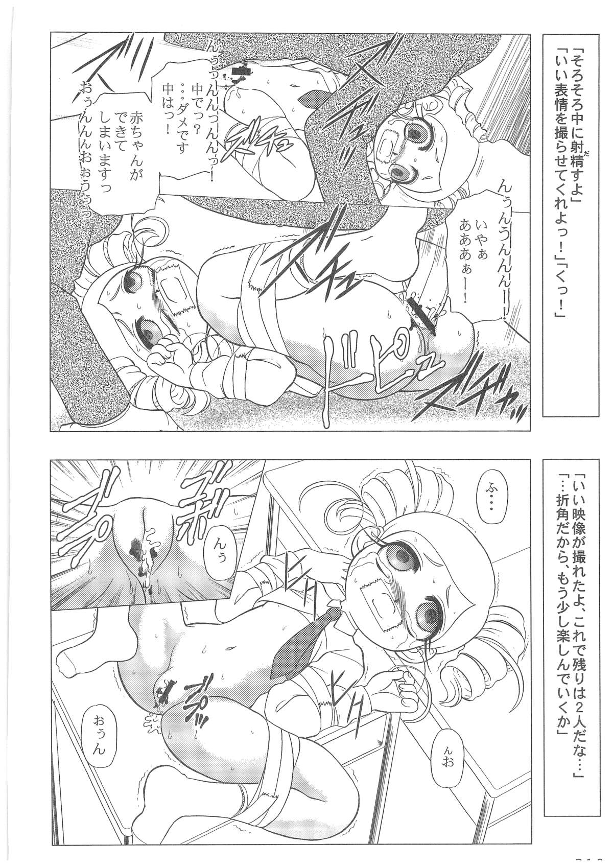 Charaemu W B006 De masi ta! Power Puff Girls Z 001 page 9 full