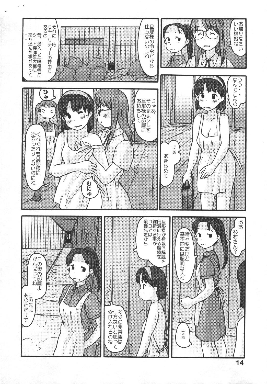 Kyoutei Ryouiki page 12 full
