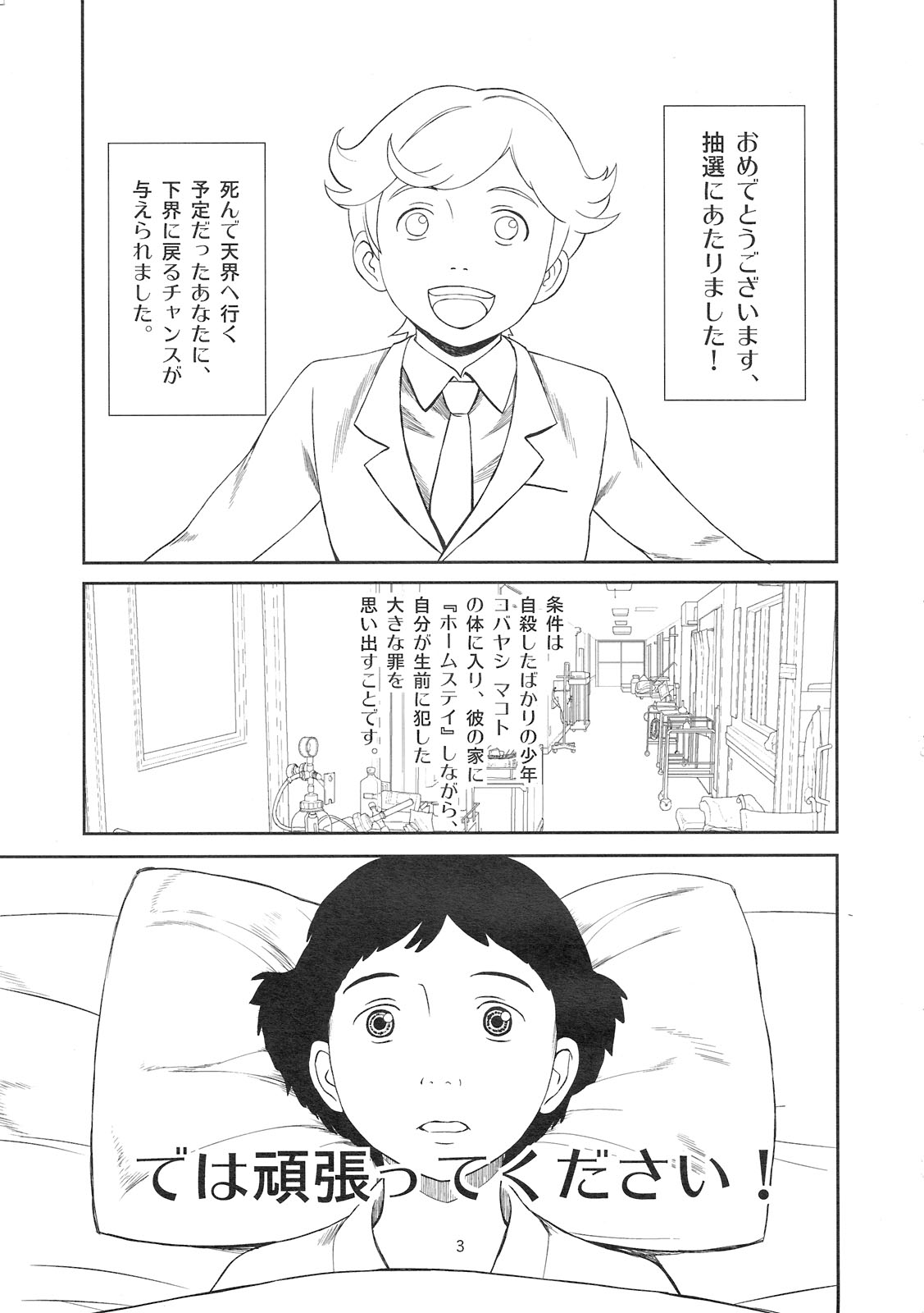 Otoko ni Umarete Hahaoya to SEX shinai nante Jinsei Hanbun Sonshiteru. page 3 full
