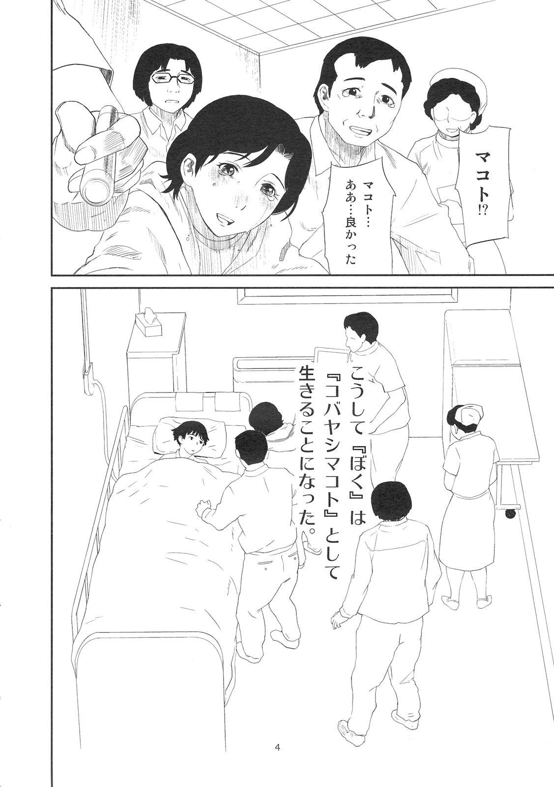 Otoko ni Umarete Hahaoya to SEX shinai nante Jinsei Hanbun Sonshiteru. page 4 full