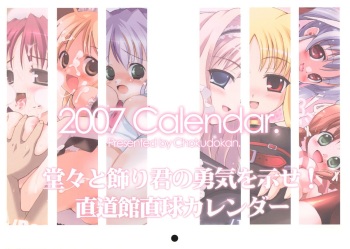 [Chokudoukan] 2007 Calendar cover