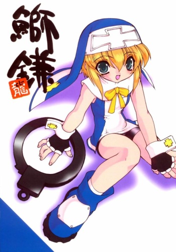 (C62) [Ruu Kikaku (Ruuen Rouga)] Buri Kama (GUILTY GEAR XX The Midnight Carnival) cover