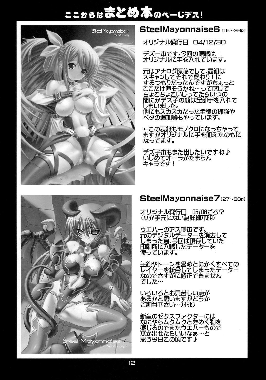 Steel Mayonnaise Matome hon Petit＋ page 11 full