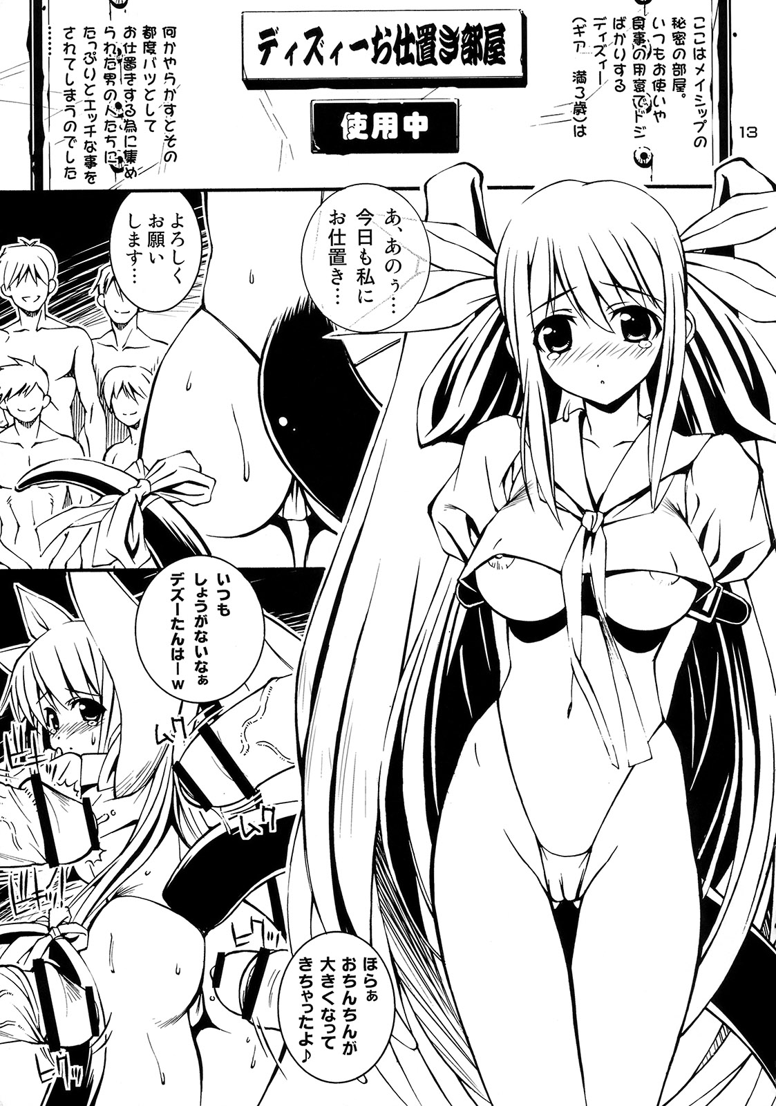 Steel Mayonnaise Matome hon Petit＋ page 12 full