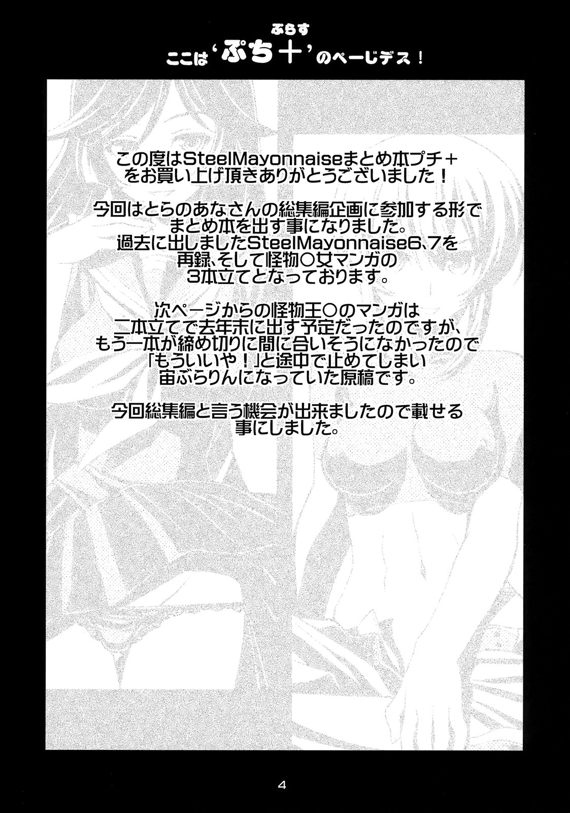 Steel Mayonnaise Matome hon Petit＋ page 3 full