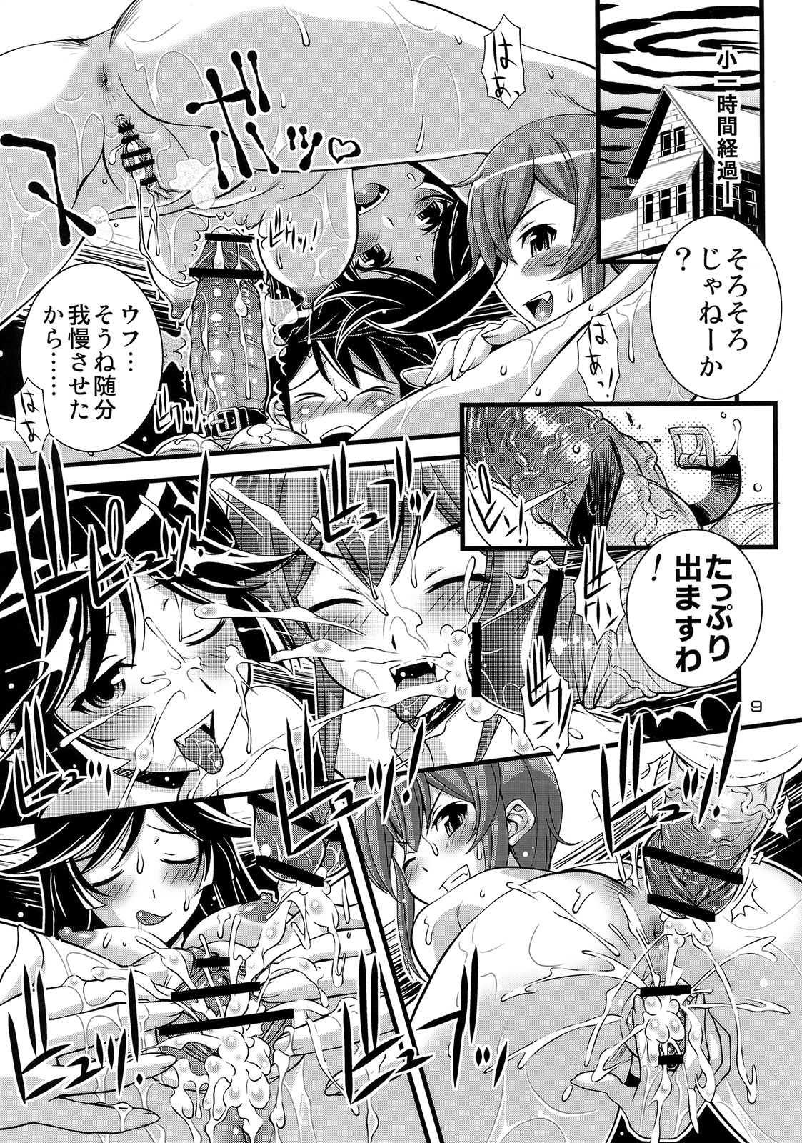 Steel Mayonnaise Matome hon Petit＋ page 8 full
